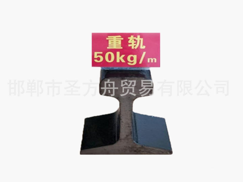 重軌50kg