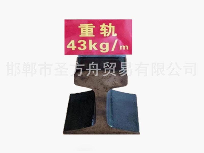 重軌43kg