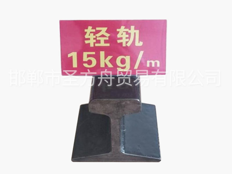輕軌15kg
