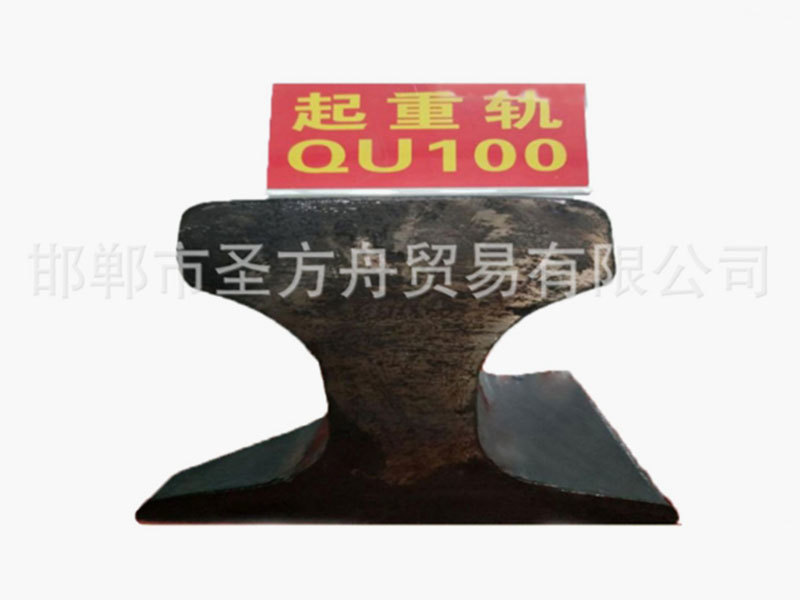 起重軌QU100